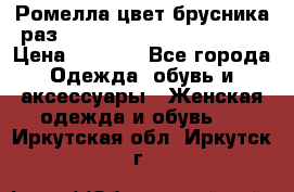 Ромелла цвет брусника раз 52-54,56-58,60-62,64-66  › Цена ­ 7 800 - Все города Одежда, обувь и аксессуары » Женская одежда и обувь   . Иркутская обл.,Иркутск г.